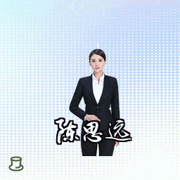 陈思远