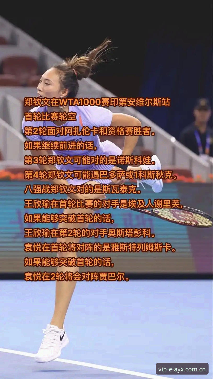 法网女单抽签揭晓，中国金花郑钦文能否突破保分重压？