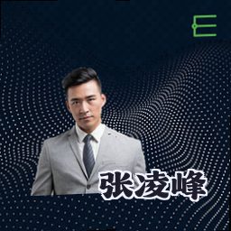 张凌峰